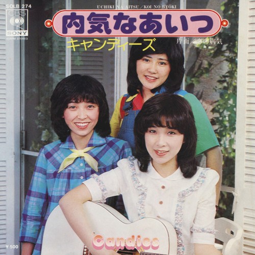 内気なあいつ