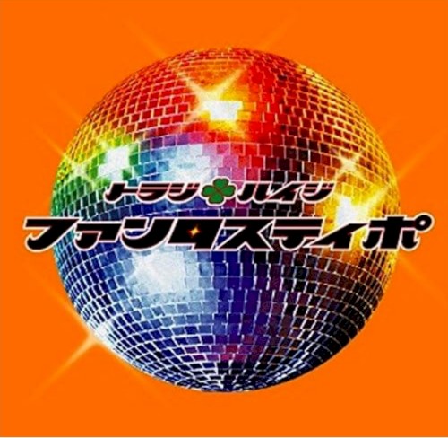 ファンタスティポ