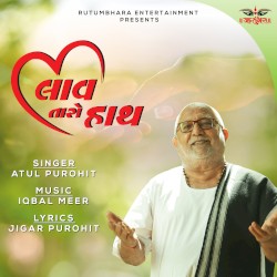 લાવ તારો હાથ