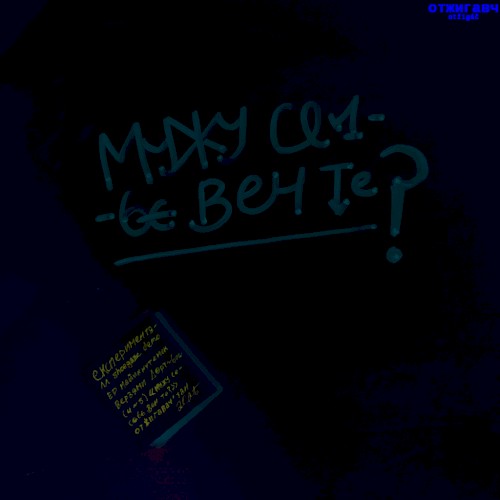 мувжу сесебє вен те?