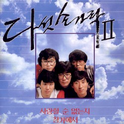 다섯 손가락 II