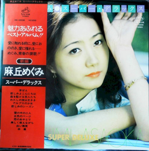 スーパー・デラックス