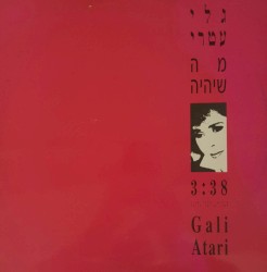 מה שיהיה