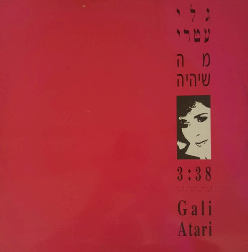 מה שיהיה