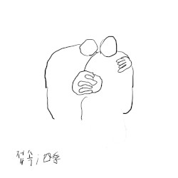 접속 (四季)