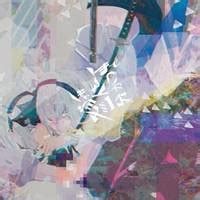 モジャが二人を分かつまで
