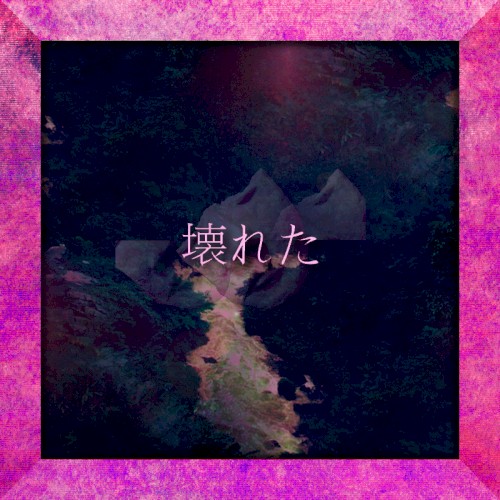 Ｂｒ⊕ｋｅｎ