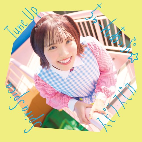 ちゅーんあっぷ☆