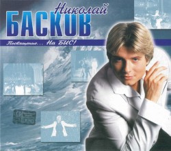 Посвящение... На БИС!