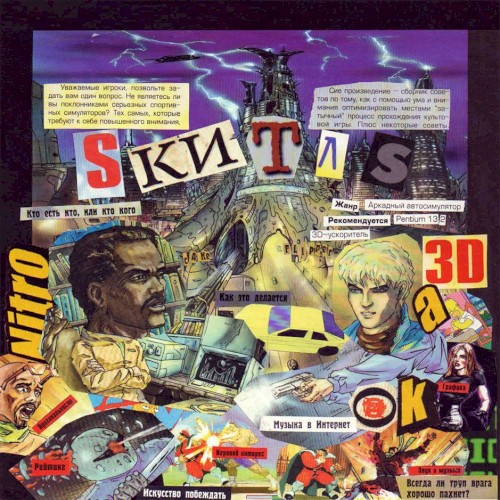 SКИТЛS