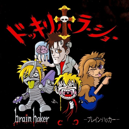 ドッキリホラーショー