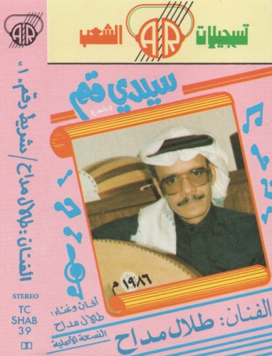 سيدي قم