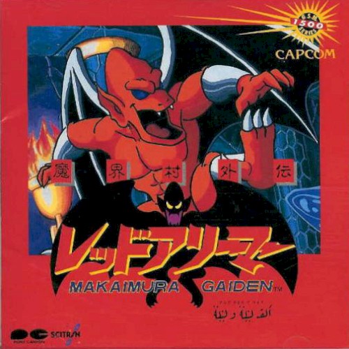 レッドアリーマー 魔界村外伝