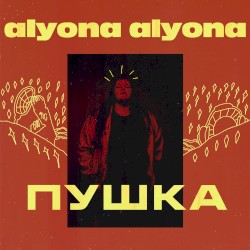 Пушка