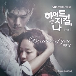 하이드 지킬, 나 OST Part 2