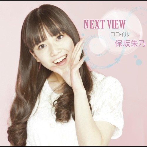 NEXT VIEW / ココイル