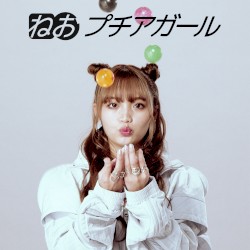プチアガール