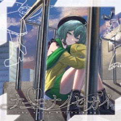 ナニモナイセカイ