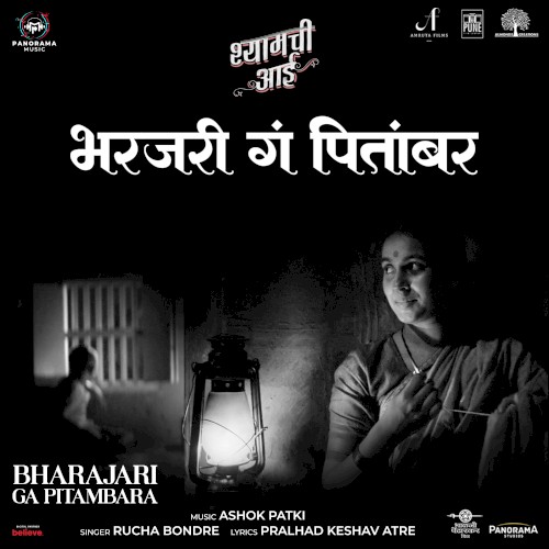 Bharajari Ga Pitambara (From “Shyamchi Aai”)