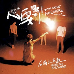Beijing Surfers' Adventure