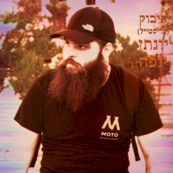 חיבוק פריסטייל
