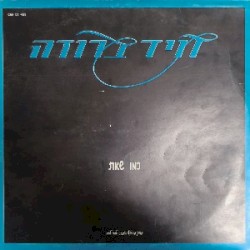 כמו שאת