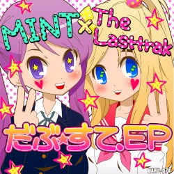 だぶ☆すてEP