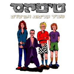 שביל קליפות הגרעינים