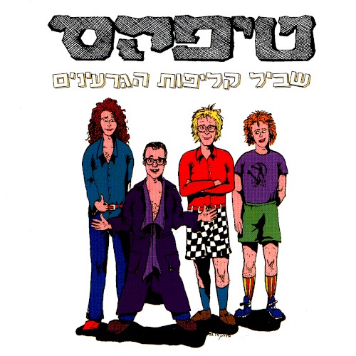 שביל קליפות הגרעינים