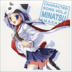 D.C.II ～ダ・カーポII～ キャラクターソング Vol.2 天枷美夏