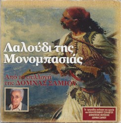 Λαλούδι της Μονομπασιάς