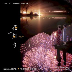 花灯り