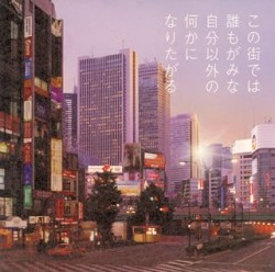 Kono Machi de wa Daremo ga Mina Jibun Igai no Nanika ni Naritagaru