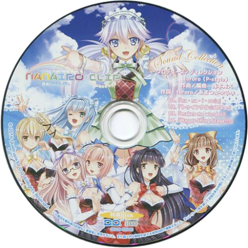 なないろ＊クリップ ～最後のステージ～ サウンドコレクション