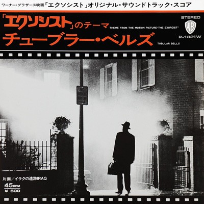 The Mystic Sounds – エクソシスト = Tubular Bells