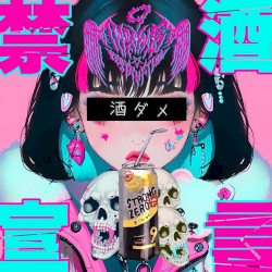 禁酒宣言