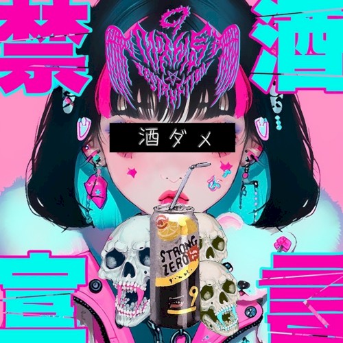 禁酒宣言