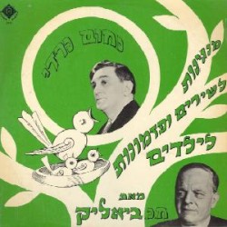מנגינות לשירים ופזמונות לילדים מאת ח.נ. ביאליק