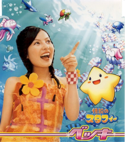 伝説のスタフィー