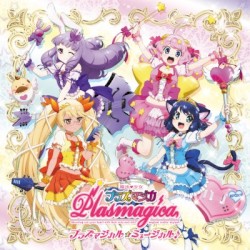 プラズマジカル☆ミュージカル