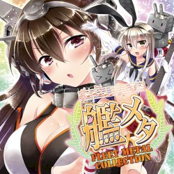 艦メタ FLEET METAL COLLECTION