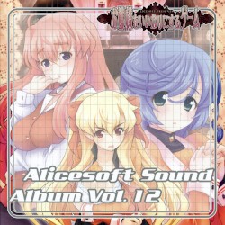 Alicesoft Sound Album Vol. 12 お嬢様をいいなりにするゲーム