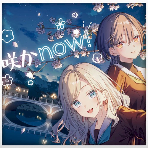 咲かnow!