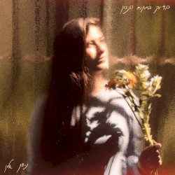 בדיוק במקום הנכון