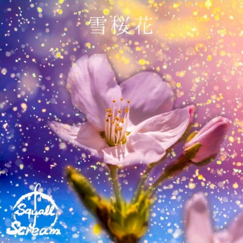 雪桜花