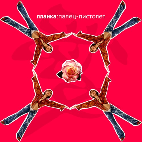 Палец-пистолет