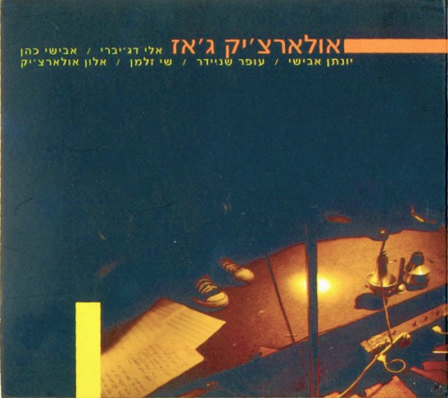 אולארצ'יק ג'אז