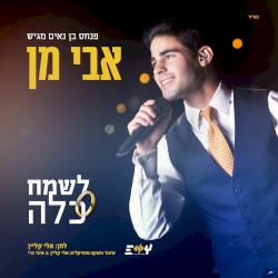 לשמח כלה