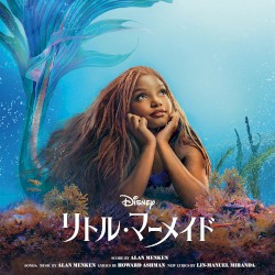 リトル・マーメイド