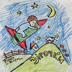 Зірочки
